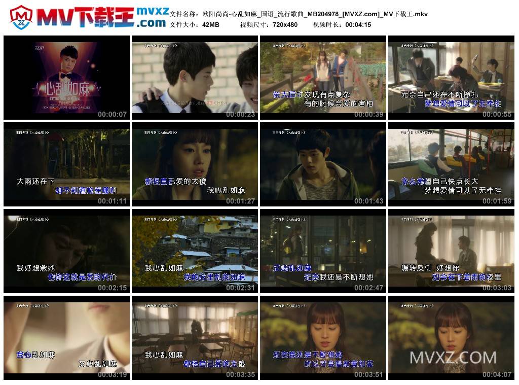 欧阳尚尚-心乱如麻_国语_流行歌曲_MB204978